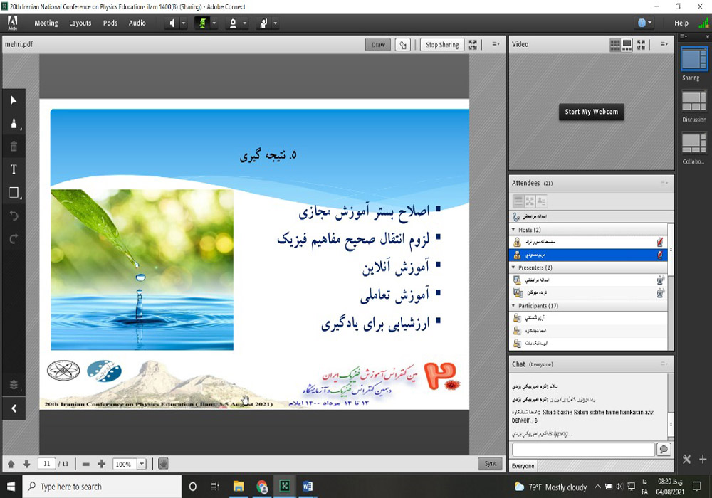 بیستمین کنفرانس آموزش فیزیک ایران