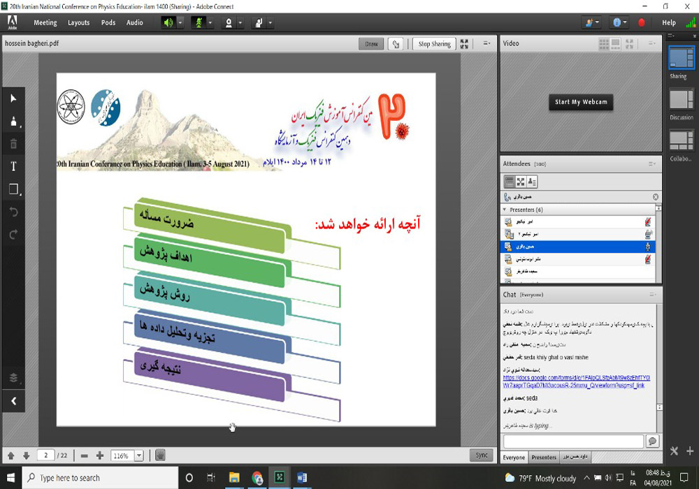 بیستمین کنفرانس آموزش فیزیک ایران