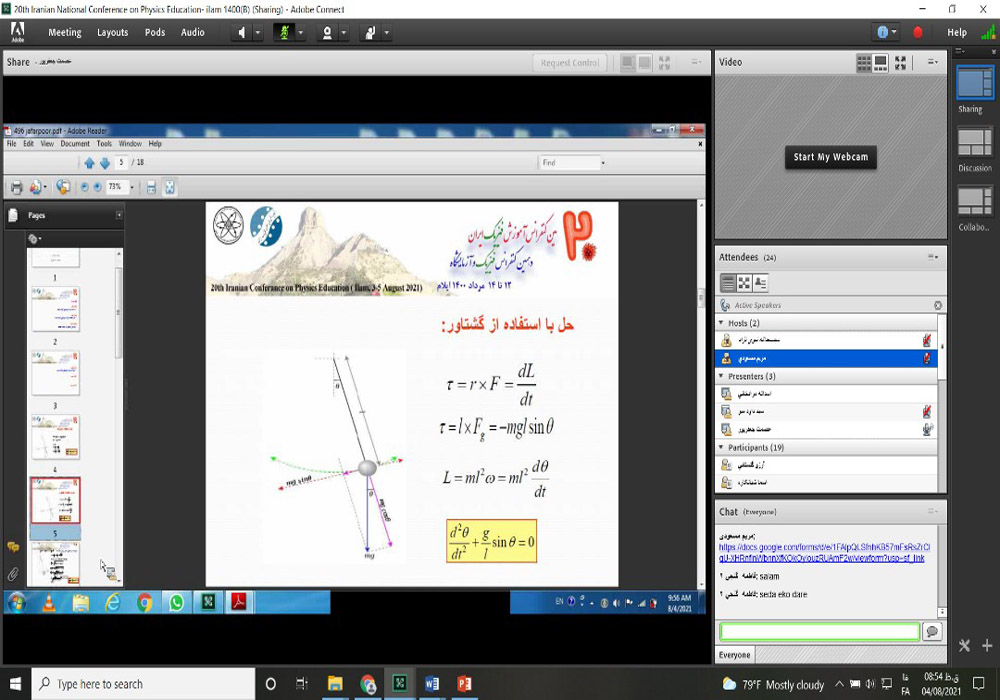 بیستمین کنفرانس آموزش فیزیک ایران