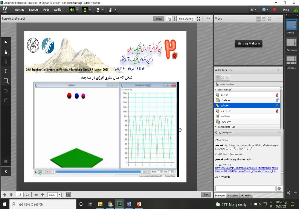 بیستمین کنفرانس آموزش فیزیک ایران