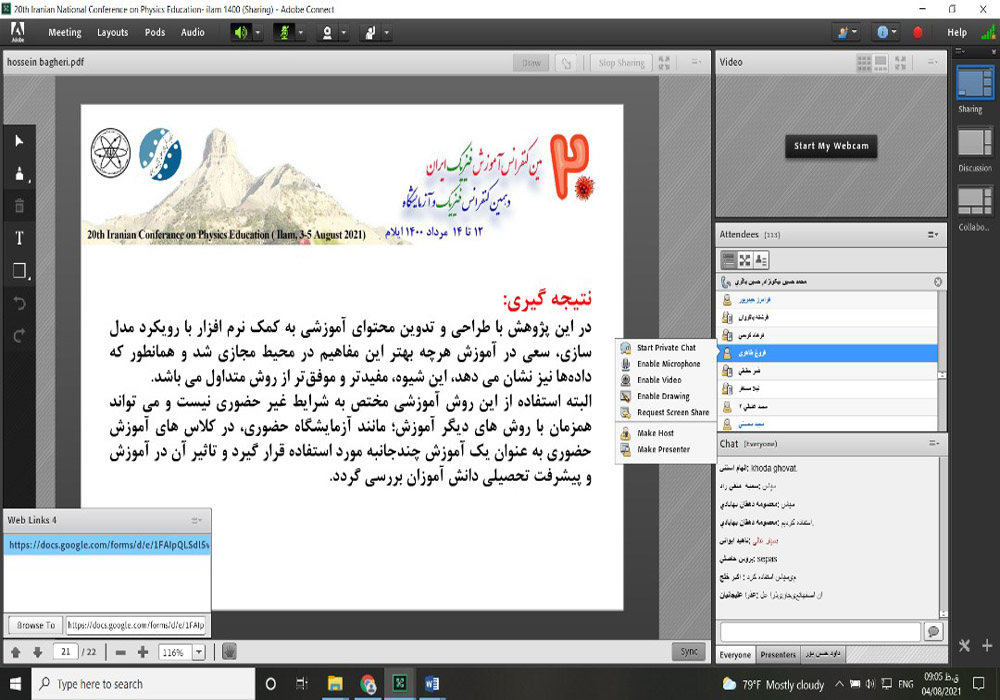 بیستمین کنفرانس آموزش فیزیک ایران
