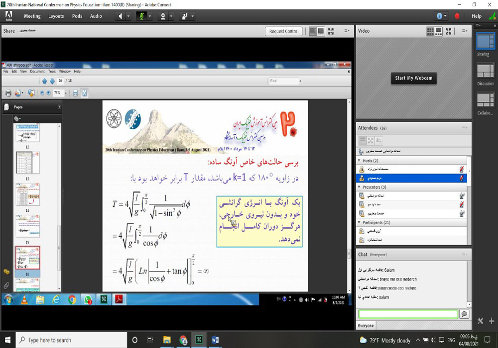 بیستمین کنفرانس آموزش فیزیک ایران