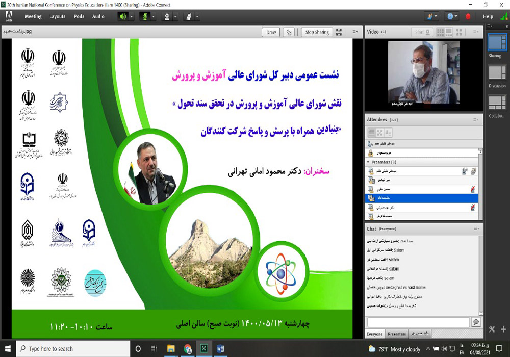 بیستمین کنفرانس آموزش فیزیک ایران