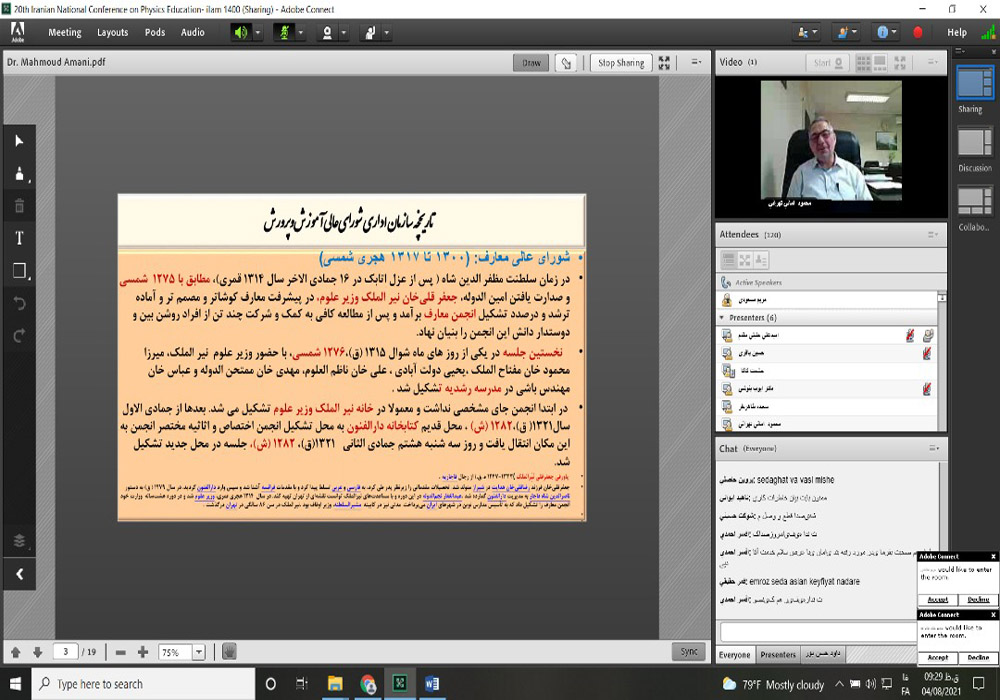 بیستمین کنفرانس آموزش فیزیک ایران