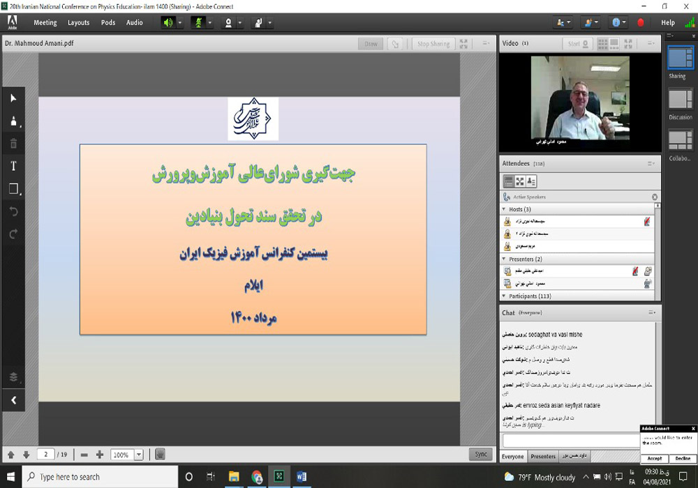 بیستمین کنفرانس آموزش فیزیک ایران