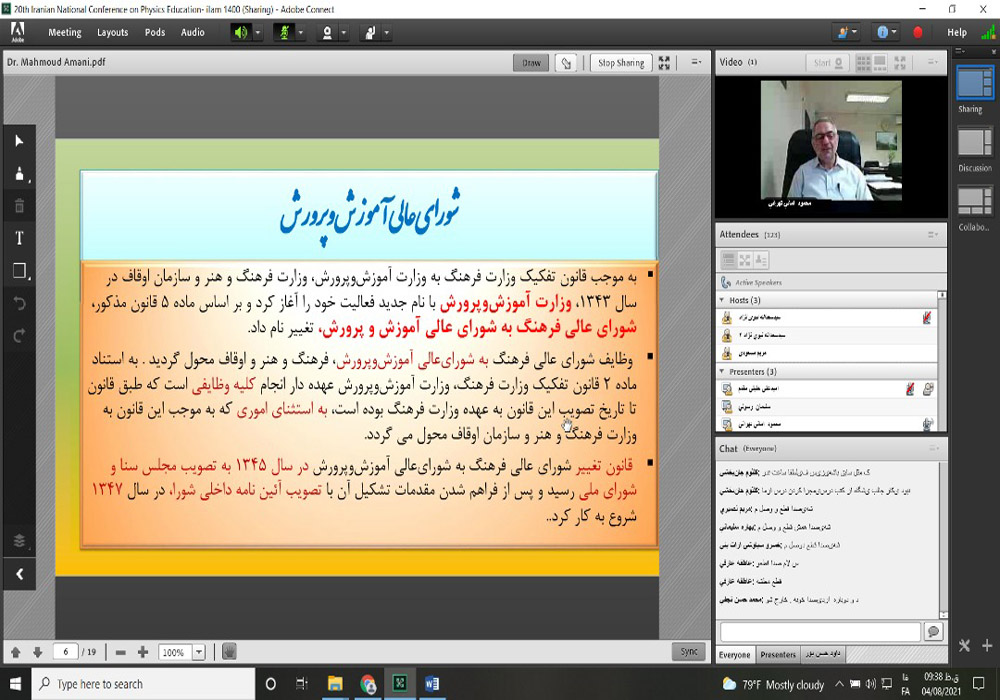 بیستمین کنفرانس آموزش فیزیک ایران