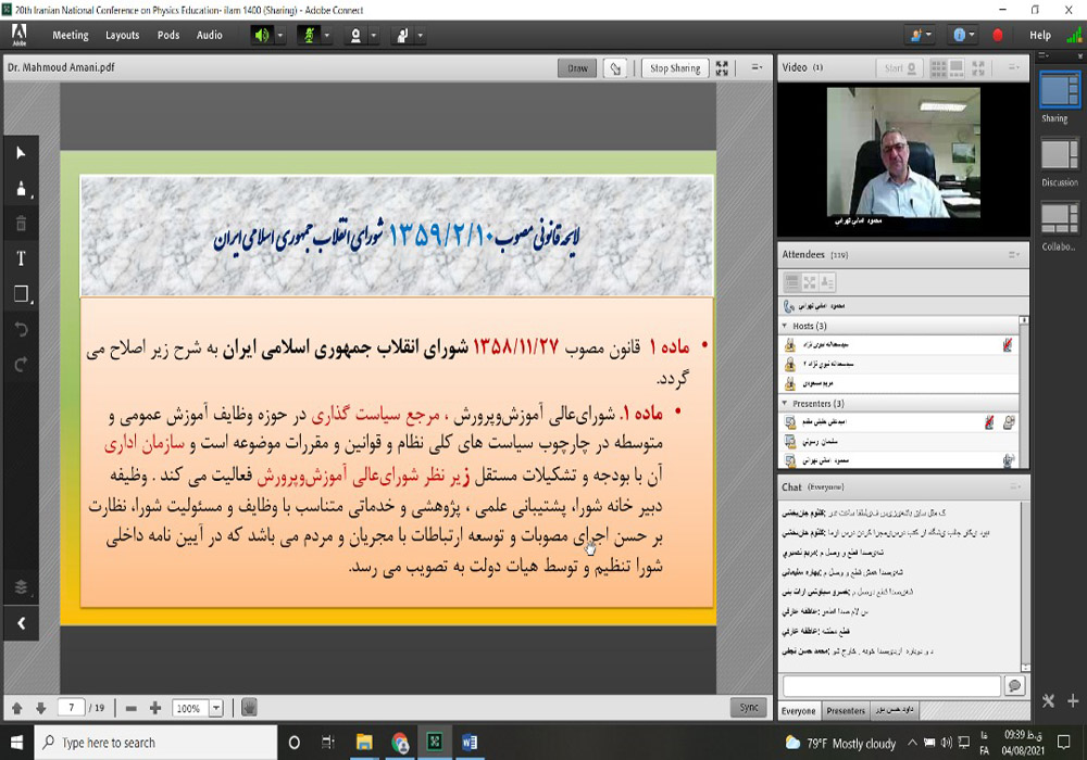 بیستمین کنفرانس آموزش فیزیک ایران