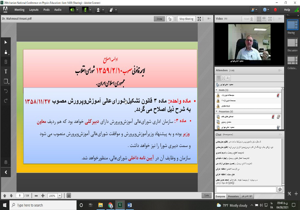بیستمین کنفرانس آموزش فیزیک ایران