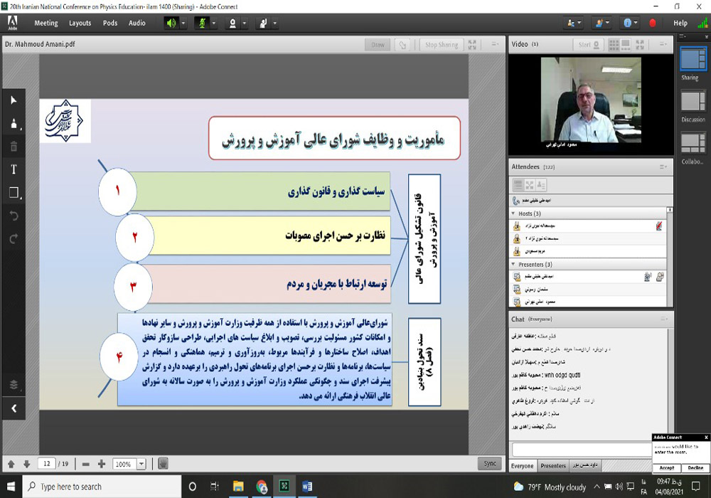 بیستمین کنفرانس آموزش فیزیک ایران
