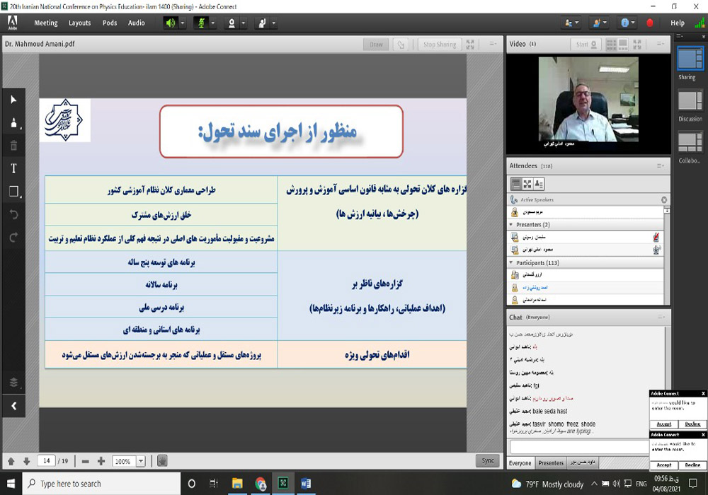 بیستمین کنفرانس آموزش فیزیک ایران