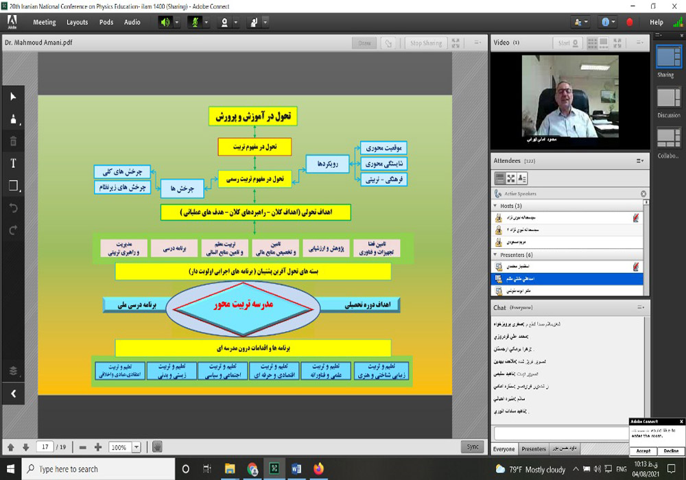 بیستمین کنفرانس آموزش فیزیک ایران