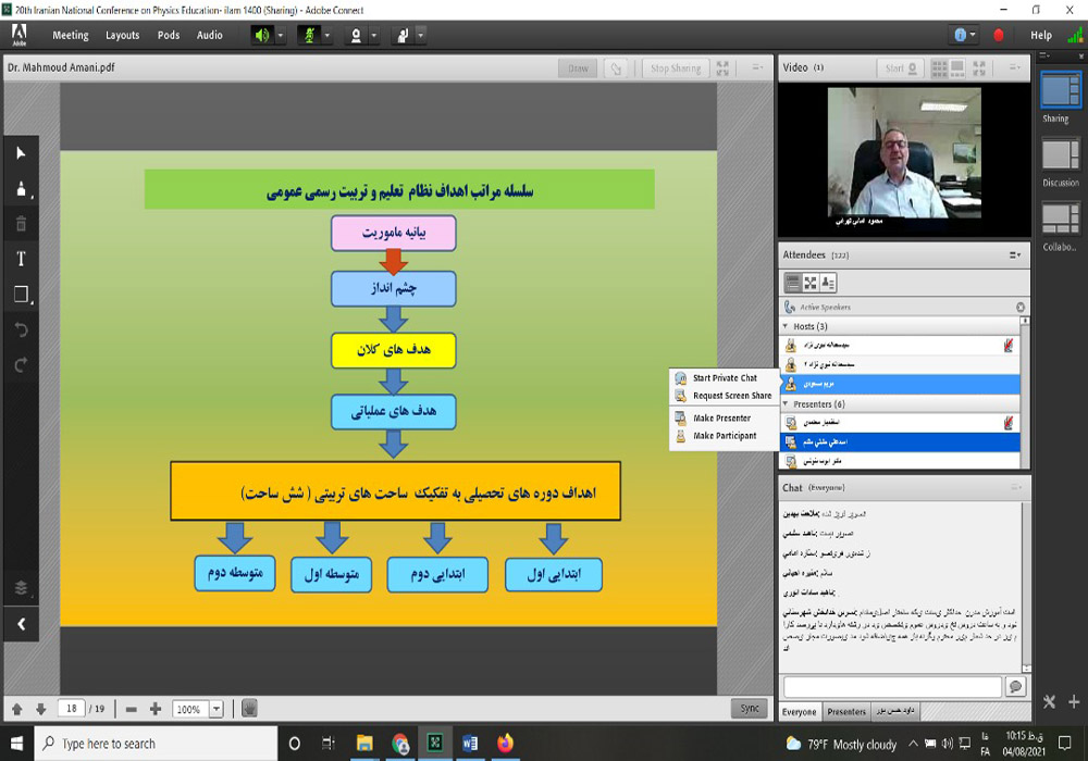 بیستمین کنفرانس آموزش فیزیک ایران