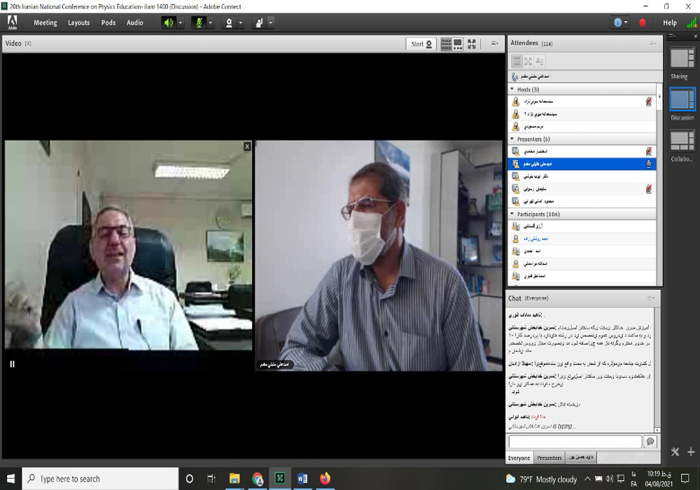 بیستمین کنفرانس آموزش فیزیک ایران