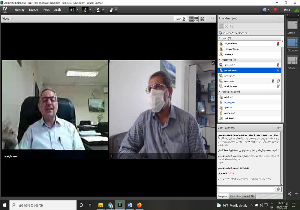 بیستمین کنفرانس آموزش فیزیک ایران