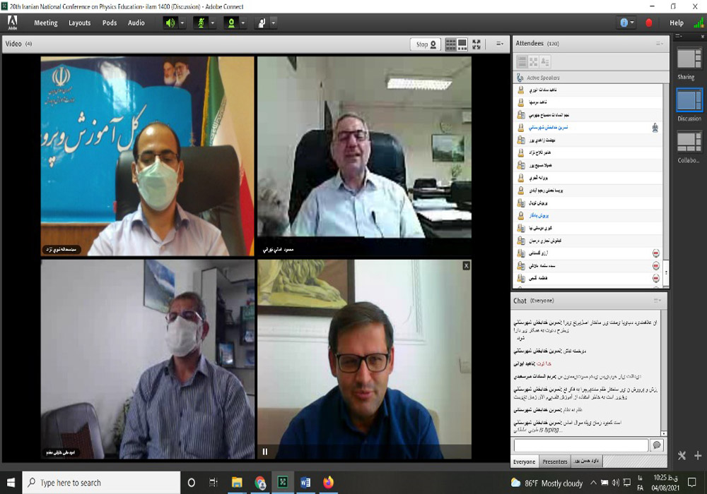 بیستمین کنفرانس آموزش فیزیک ایران