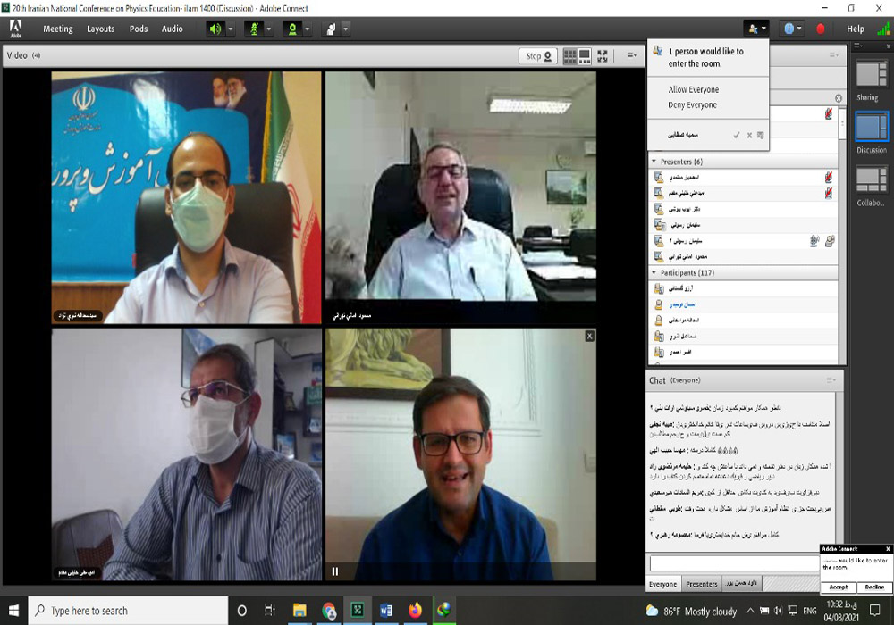 بیستمین کنفرانس آموزش فیزیک ایران