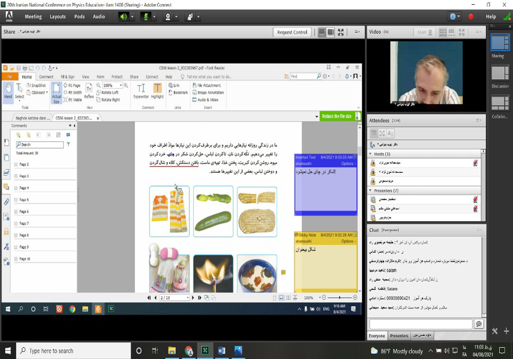 بیستمین کنفرانس آموزش فیزیک ایران
