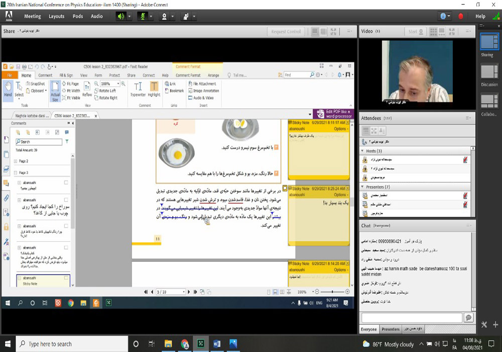 بیستمین کنفرانس آموزش فیزیک ایران
