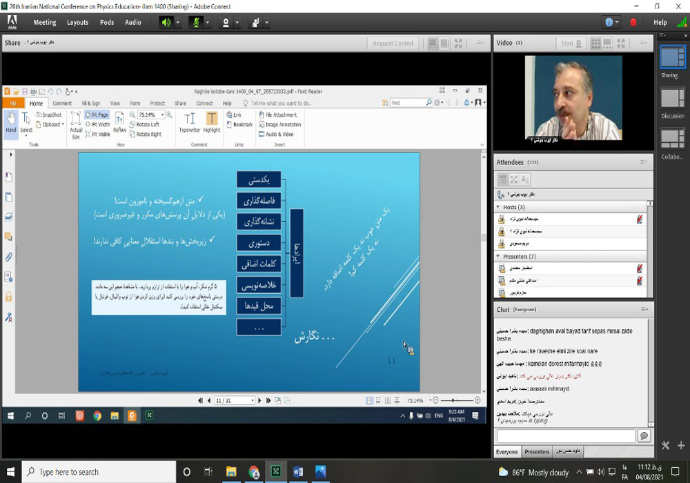 بیستمین کنفرانس آموزش فیزیک ایران