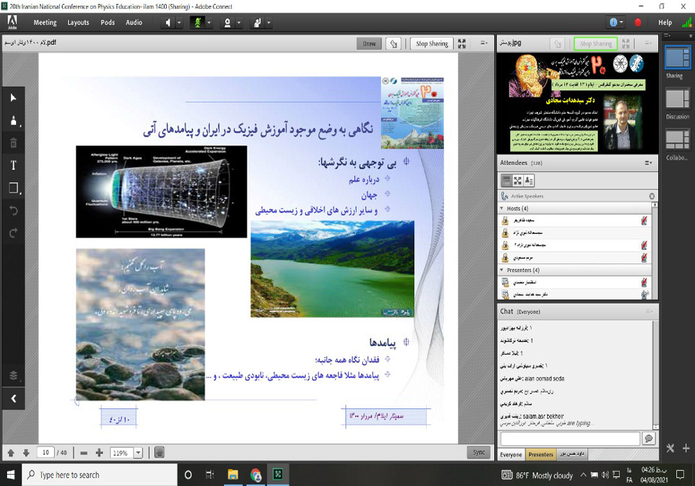بیستمین کنفرانس آموزش فیزیک ایران