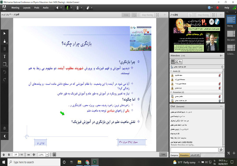 بیستمین کنفرانس آموزش فیزیک ایران
