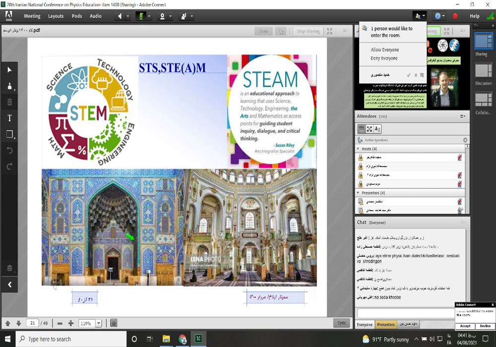 بیستمین کنفرانس آموزش فیزیک ایران