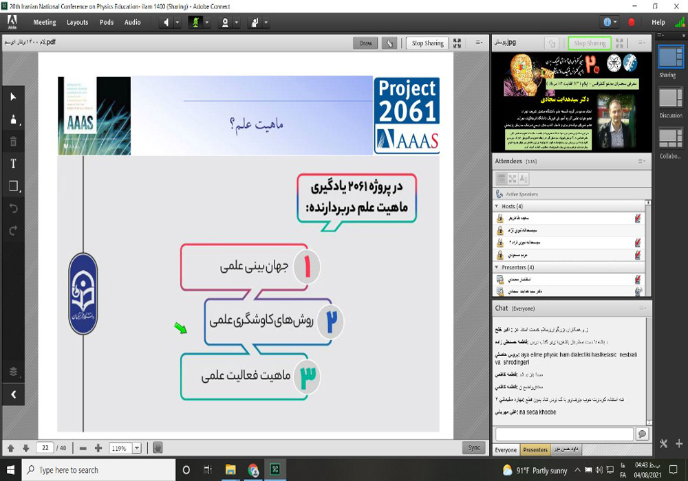 بیستمین کنفرانس آموزش فیزیک ایران