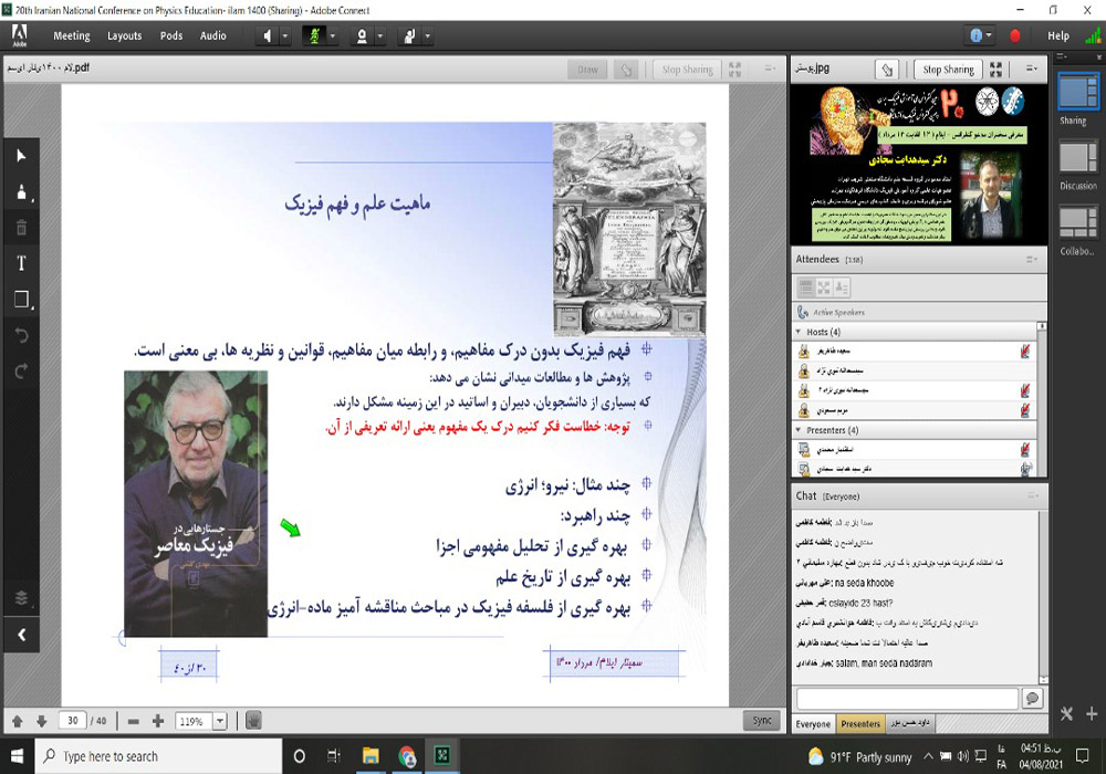 بیستمین کنفرانس آموزش فیزیک ایران