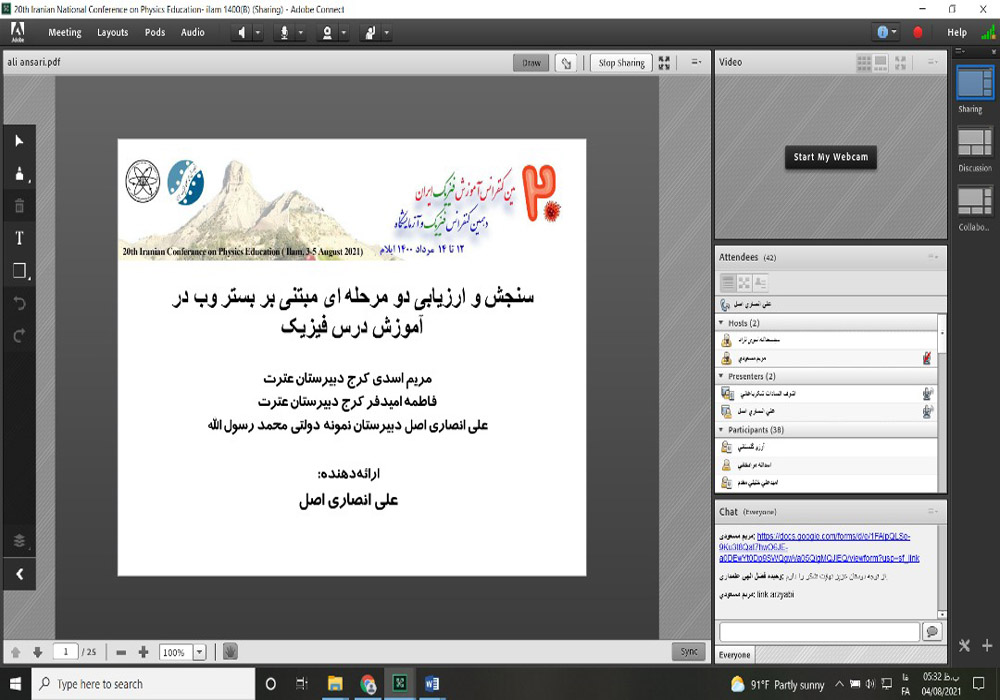 بیستمین کنفرانس آموزش فیزیک ایران