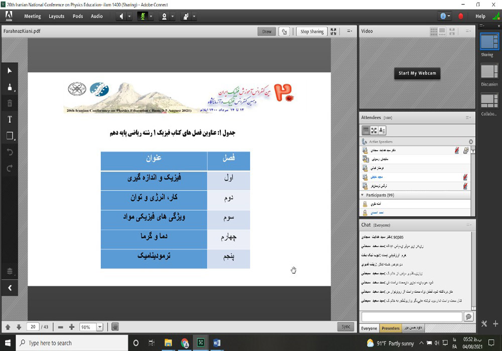 بیستمین کنفرانس آموزش فیزیک ایران