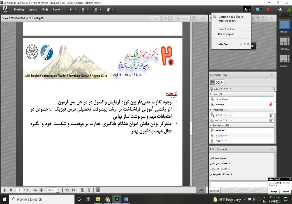 بیستمین کنفرانس آموزش فیزیک ایران