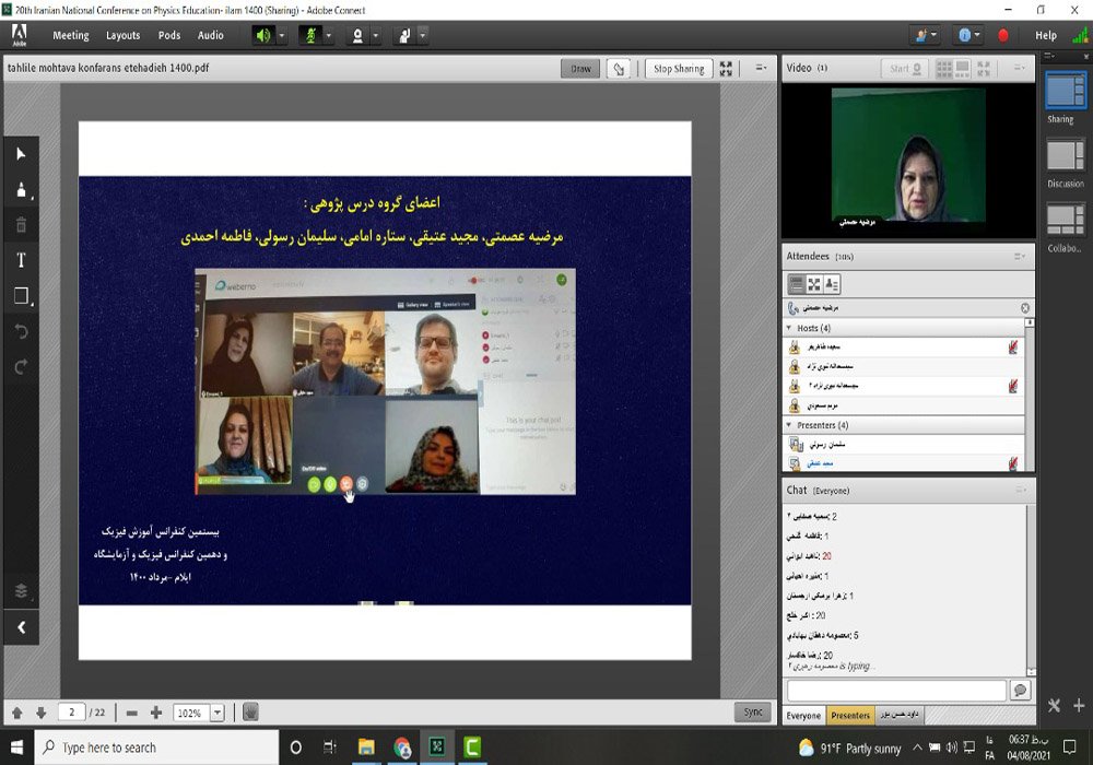 بیستمین کنفرانس آموزش فیزیک ایران