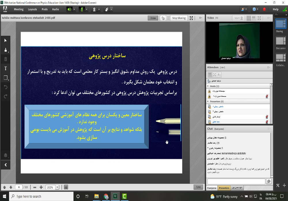 بیستمین کنفرانس آموزش فیزیک ایران