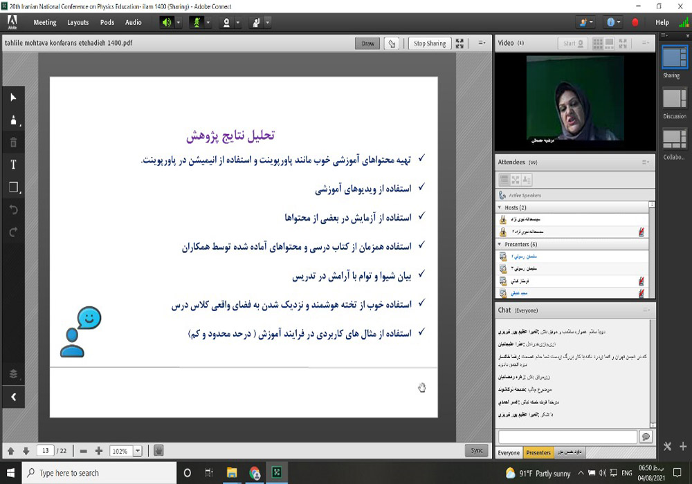 بیستمین کنفرانس آموزش فیزیک ایران