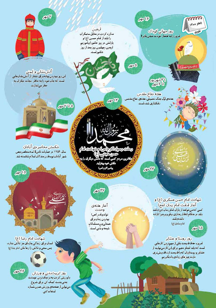 تقویم رشد دانش آموز 1