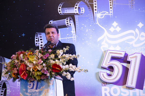 مراسم اختتامیه پنجاه‌ویکمین جشنواره بین‌المللی فیلم رشد