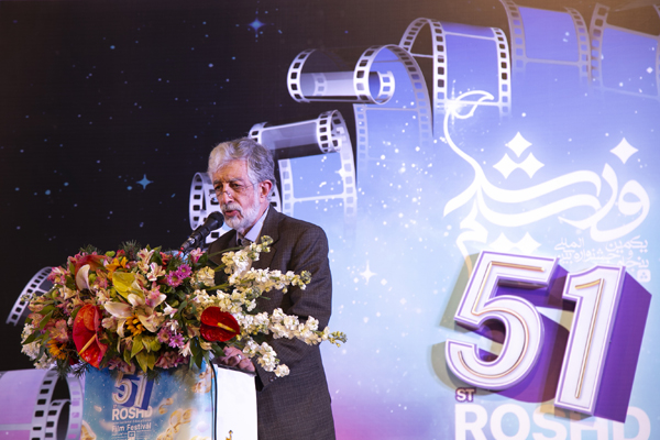 مراسم اختتامیه پنجاه‌ویکمین جشنواره بین‌المللی فیلم رشد