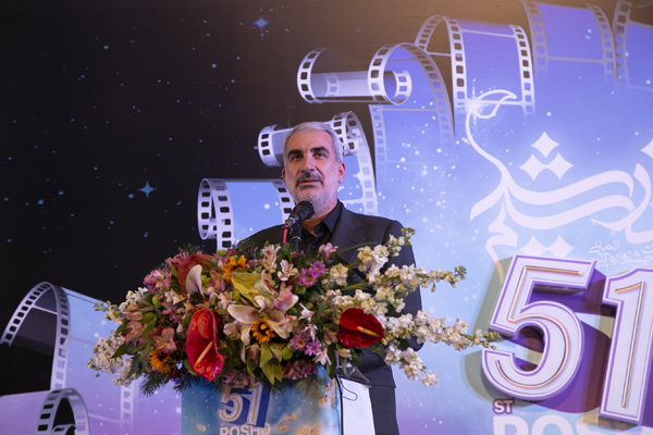 مراسم اختتامیه پنجاه‌ویکمین جشنواره بین‌المللی فیلم رشد