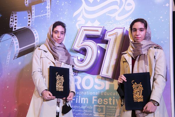 مراسم اختتامیه پنجاه‌ویکمین جشنواره بین‌المللی فیلم رشد