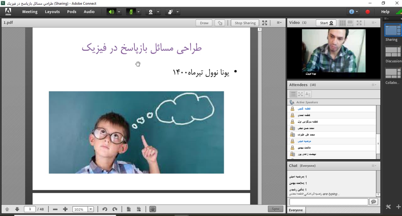 بیستمین کنفرانس آموزش فیزیک ایران 2