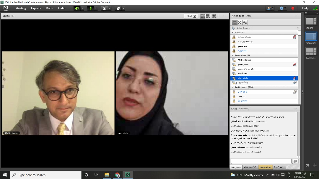 بیستمین کنفرانس آموزش فیزیک ایران 2