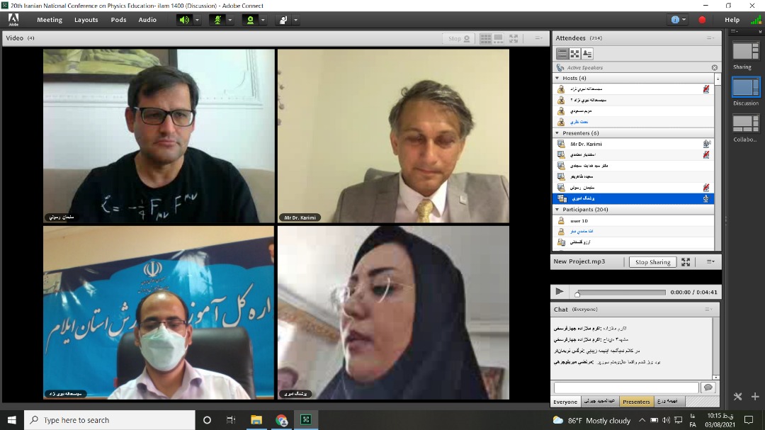 بیستمین کنفرانس آموزش فیزیک ایران 2