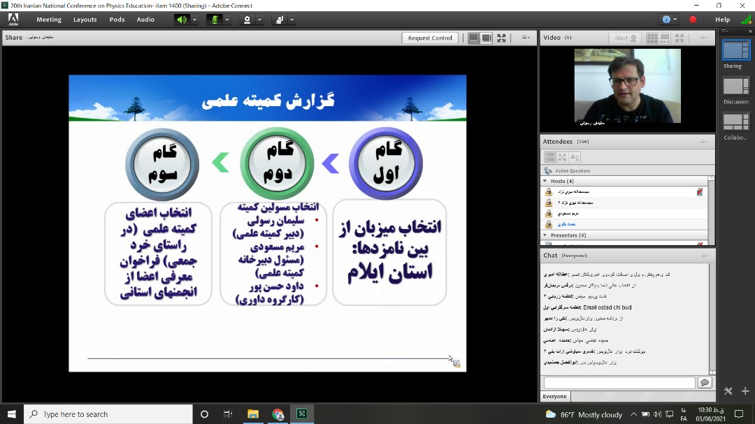 بیستمین کنفرانس آموزش فیزیک ایران 2