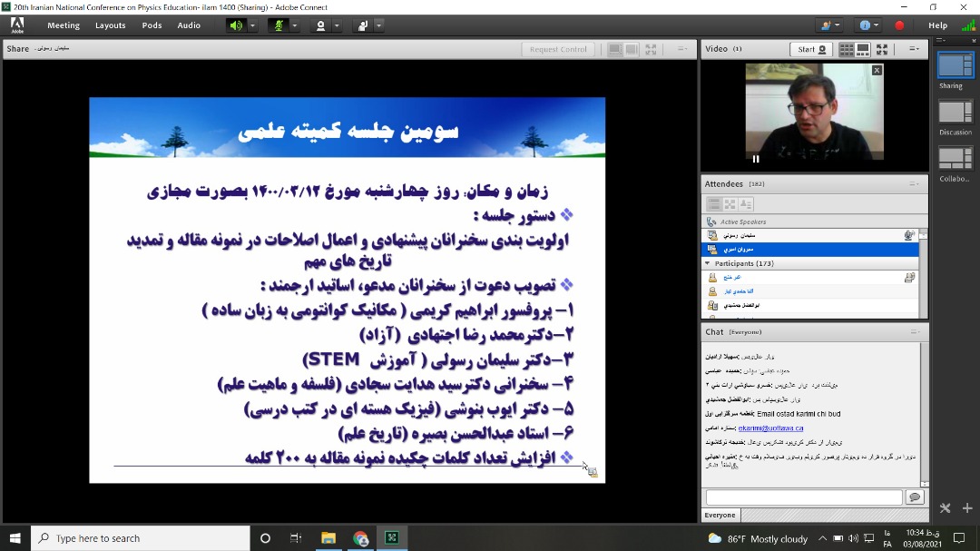 بیستمین کنفرانس آموزش فیزیک ایران 2