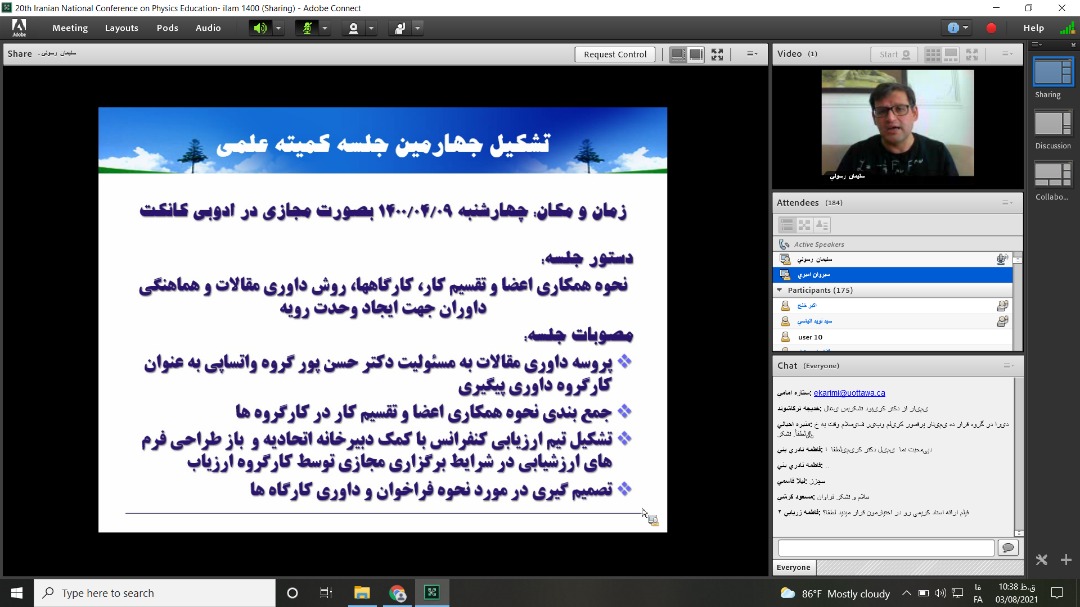 بیستمین کنفرانس آموزش فیزیک ایران 2