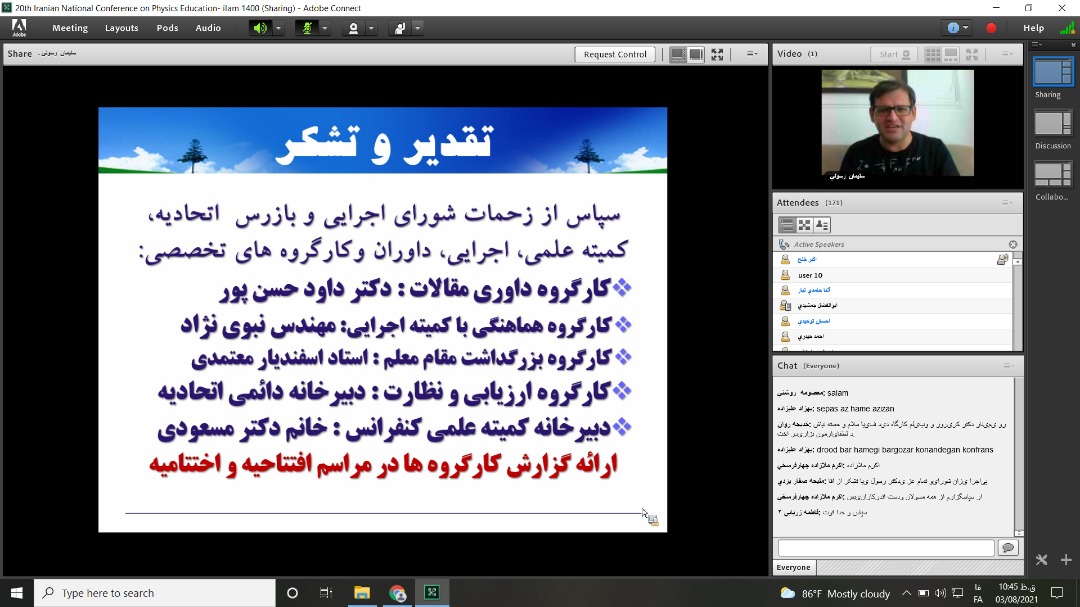 بیستمین کنفرانس آموزش فیزیک ایران 2