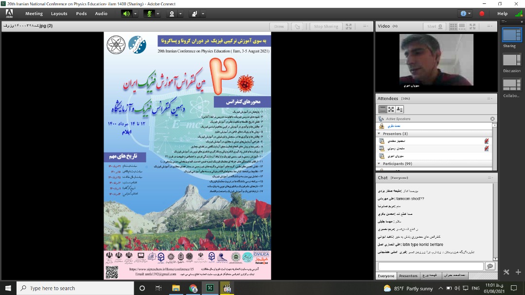 بیستمین کنفرانس آموزش فیزیک ایران 2