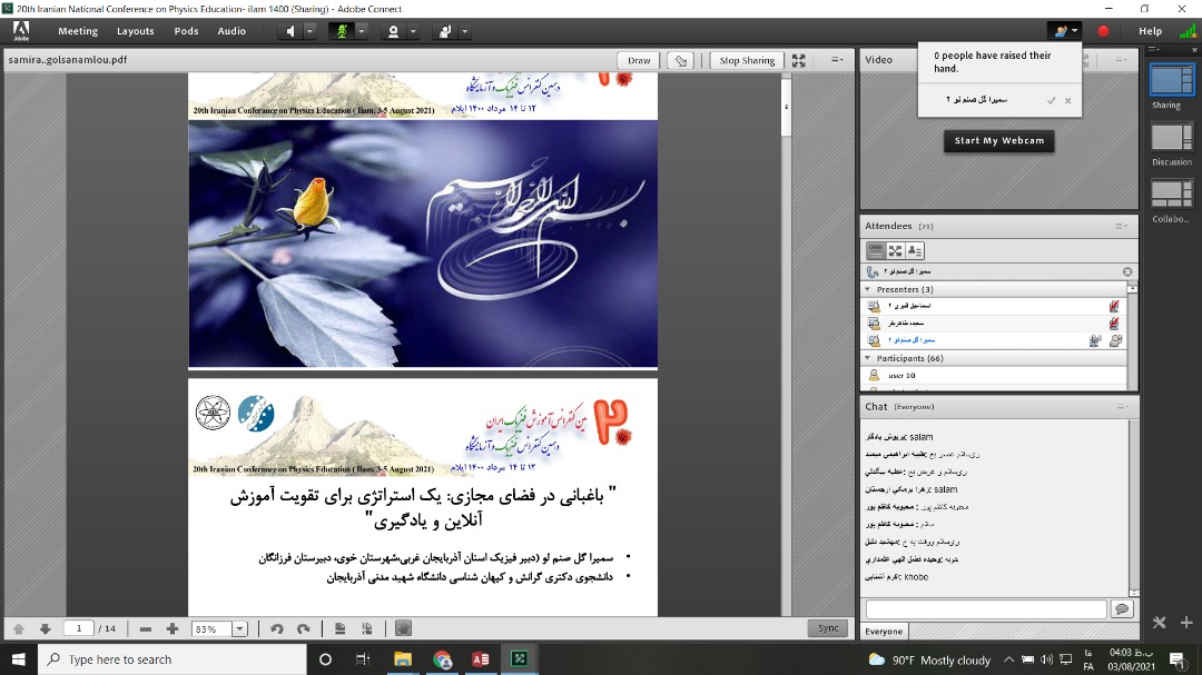 بیستمین کنفرانس آموزش فیزیک ایران 2