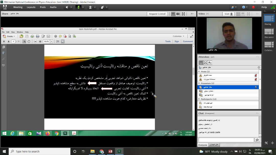 بیستمین کنفرانس آموزش فیزیک ایران 2