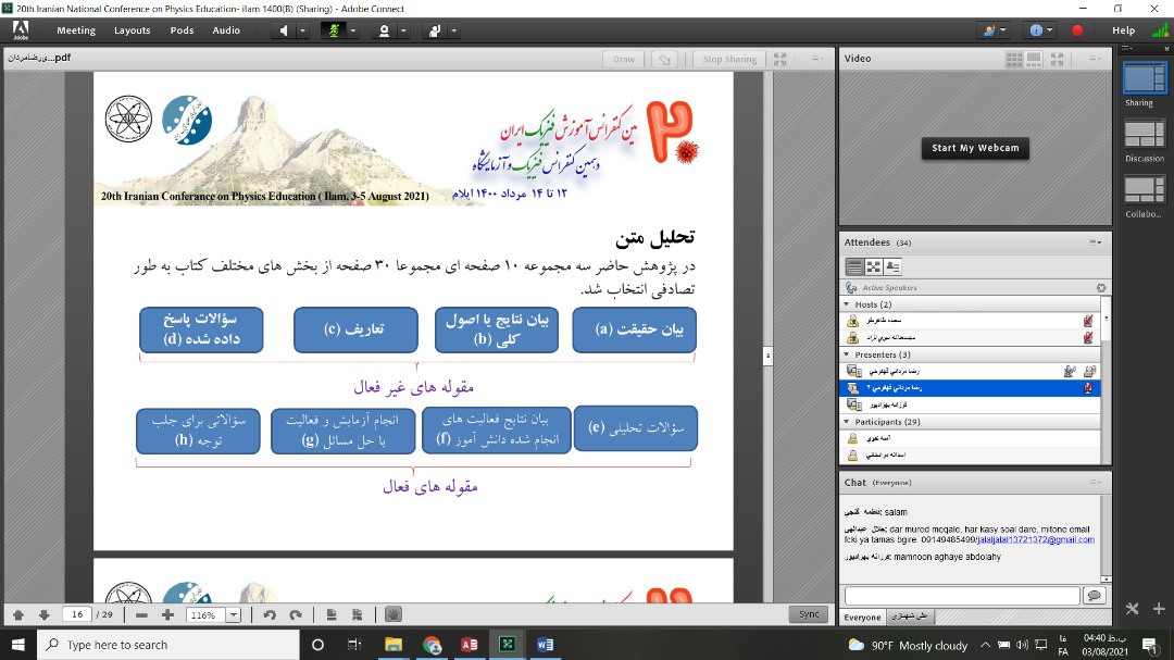 بیستمین کنفرانس آموزش فیزیک ایران 2